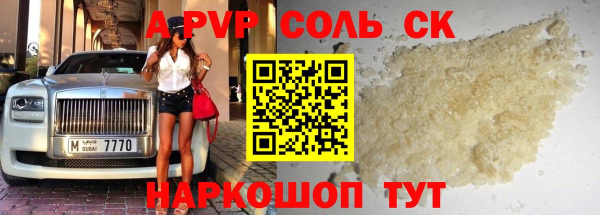 Альфа ПВП крисы CK  Альфа ПВП  Alpha-PVP мука  Каменск-Уральский  A PVP мука  Вход с VPN 