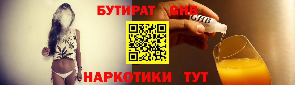 Каменск-Уральский  БУТИРАТ  Вход с VPN  БУТИРАТ оксибутират 