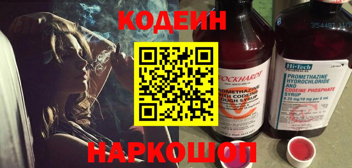 Кодеиновый сироп Lean Purple Drank Каменск-Уральский
