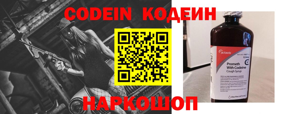 Codein Purple Drank  Кодеиновый сироп Lean напиток Lean (лин)  Вход с VPN  Каменск-Уральский 