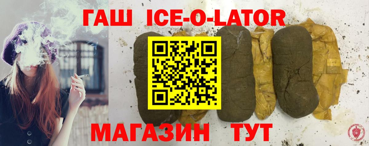 ГАШИШ Ice-O-Lator Каменск-Уральский