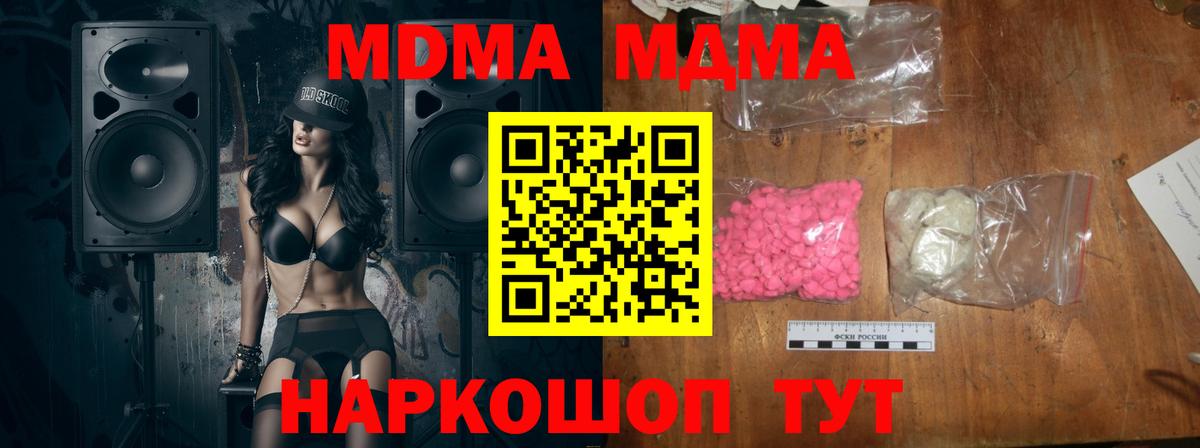 MDMA  МДМА кристаллы  Каменск-Уральский  Вход с VPN  MDMA молли 